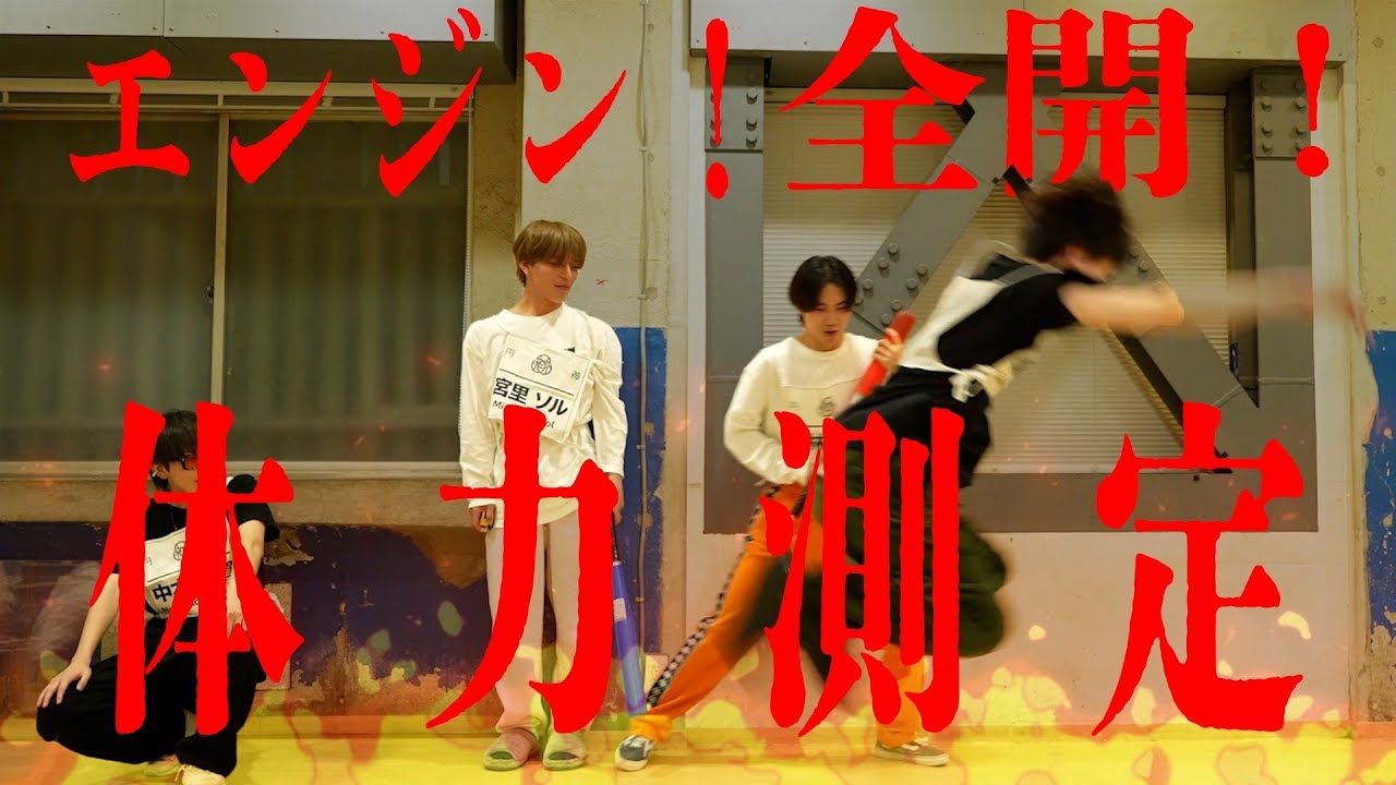 【体力測定】エンジン全開！愛の筋肉痛？！みんなで体力測定やってみたwww