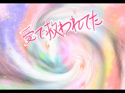 NIGHT4: 愛で救われてた (Saved by love) "Jazz Fusion"