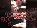 【高市大ブーメラン】「女性天皇OK」「熟議しろ」安倍晋三に放ったド正論を暴かれ逃亡！共産党にビジネス保守の化けの皮を剥がされる #国会中継 #日本の政治探検部 #高市早苗 #ネトウヨ