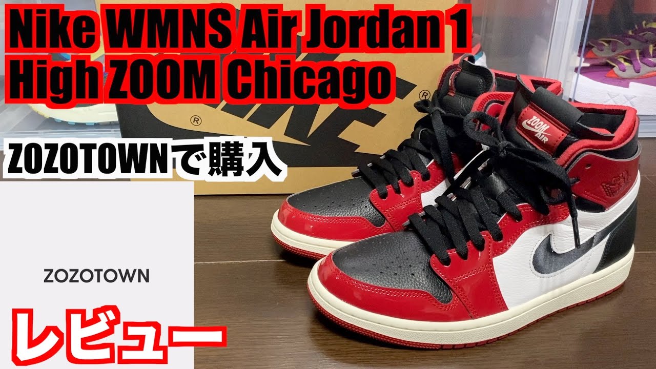 新品　WMNS Air Jordan 1 High ZOOM \