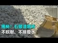 揭秘！石頭造紙術　不砍樹、不排廢水｜三立新聞網SETN.com