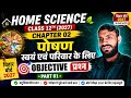 Home science class -12th chapter 2// part 01 bihar board vvi objective question 2027//