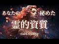 【４択】あなたの秘めた霊的資質✴︎自分に気づくきっかけに繋がれば幸いです｜タロット＆オラクル