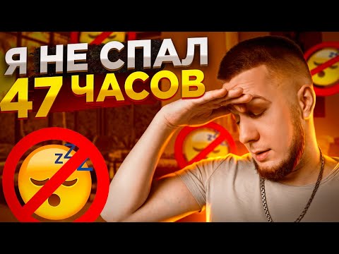 видео: Как я не спал 47 часов ради фичи, которая не увидела свет