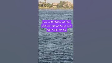 #قران اللهم اجعل القرآن الكريم ربيع قلوبنا ونور صدورنا #المصحف #اكسبلور