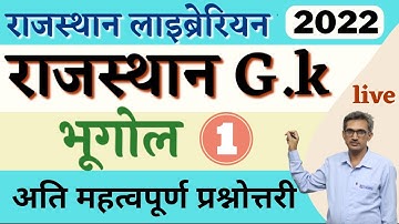 Live Class || Rajasthan G.k || Geography || Rajasthan Librarian Grade 3 2022 || By Ramesh Sir