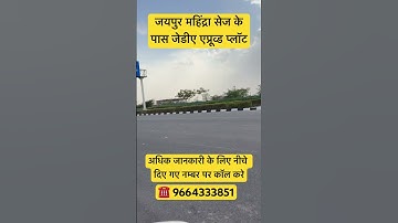 Jda and Rera approved plot for sale near Mahindra SEZ Jaipur #buyplots #plotsale #dreamplot #facts