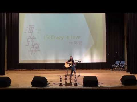 第28屆海弦獎個人第15組 林昱君-Crazy In Love
