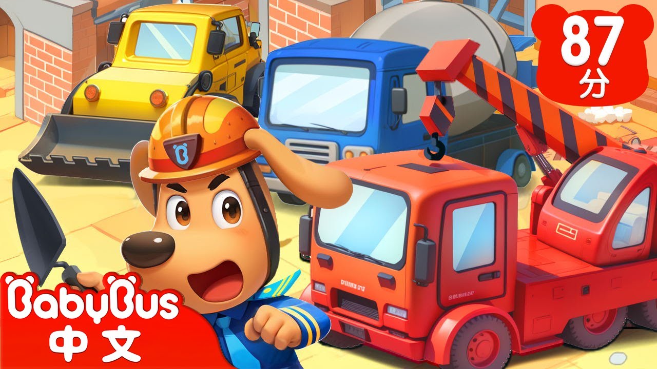 【新劇集】老屋翻修大危機 | 怪獸屋 | 車車 | 動畫 | Kids Cartoon | 安全教育 | 安全警長啦咘啦哆 | 寶寶巴士 BabyBus