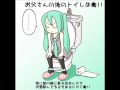 【初音ミク】お父さんの後のトイレは臭い【オリジナル】