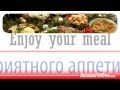 Learn Russian for tourists: Restaurant (part 2)