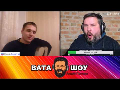 В русском болоте одни витамины. Андрей Полтава ВАТА ШОУ