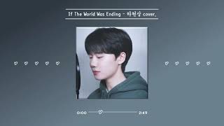 If The World Was Ending (feat. Julia Michaels) (JP Saxe)ㅣ하현상 (HaHyunsang) cover.ㅣ(1hour)
