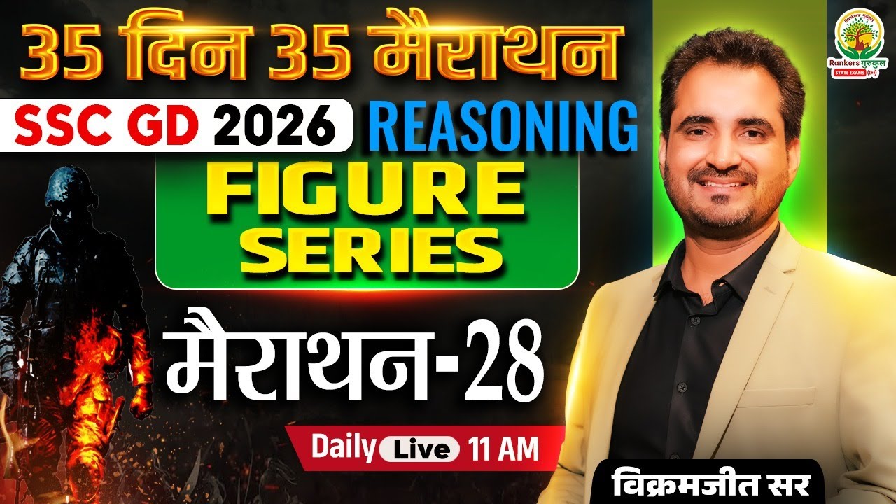 SSC GD 2026 Reasoning | Figure Series | 35 Days 35 Marathon | Marathon 28 | Vikramjeet Sir