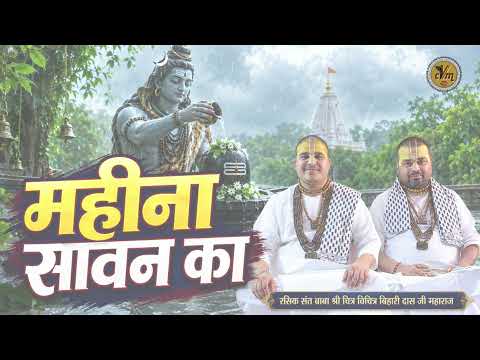 आया हरियाली तीज का त्यौहार महीना सावन का | Mahina Savan Ka | CVM Music