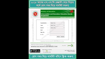 SSC Result 2019 - মোবাইল থেকেই মার্কশীট সহ রেজাল্ট দেখার পদ্ধতি