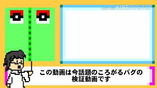 Usum ダブル 巷で噂のころがるバグの実践的 な使い方を考えてみた 屋根裏ブログ