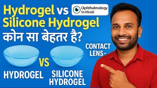 🔴 Soft Contact Lens Types & Wearing Time Explained in Hindi | Contact Lens Full Guide | Hydrogel CL🔴 screenshot 1