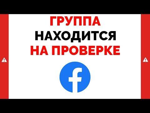 Видео: Могу ли я отключить группу в Facebook Messenger?
