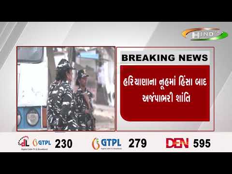 હરિયાણાના નૂહમાં હિંસા બાદ અજંપાભરી શાંતિ