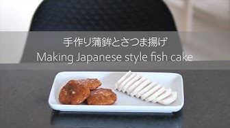 さつま揚げ Youtube さつま揚げ Youtube