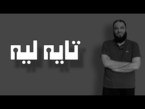 لماذا تاهت القلوب صرخة مؤثرة من حازم شومان تذك رنا بطريق العودة إلى الله تايه ليه Lost Why