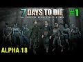 7 Days to Die Alpha 18 ► Начало сезона ► # 1 (Стрим)