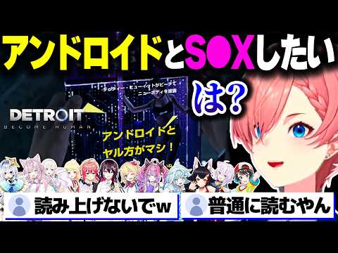 【Detroit: Become Human】他のホロメンと見比べてもハッキリと例の雑誌を読み上げてるルイ姉ｗｗｗ【ホロライブ切り抜き/鷹嶺ルイ/秘密結社holoX】