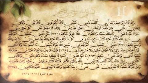 سورة البقرة آية (260-264) مع عدة قراء. .H.N Design
