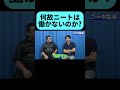 ニート経験者が語るバイト探しの難しさ #shorts