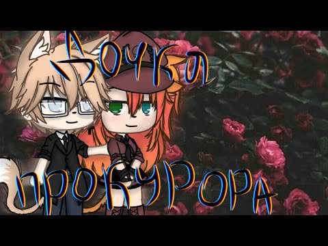 Клип ||🍷Дочка прокурора
