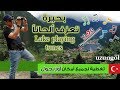 اوزنجول - طرابزون - تركيا - شمال تركيا | الشمال التركي | uzungol, trabzon, turkey - HD