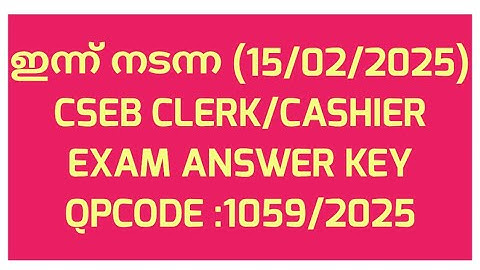 ഇന്ന് നടന്ന(15/2/2025) CSEB CLERK/CASHIER ANSWER KEY |CSEB Junior Clerk | 1059/2025 Answer #gk #cseb