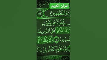 #صلوا_على_النبي #اكسبلور القرآن الكريم بصوت الشيخ عبد الرحمن السديس