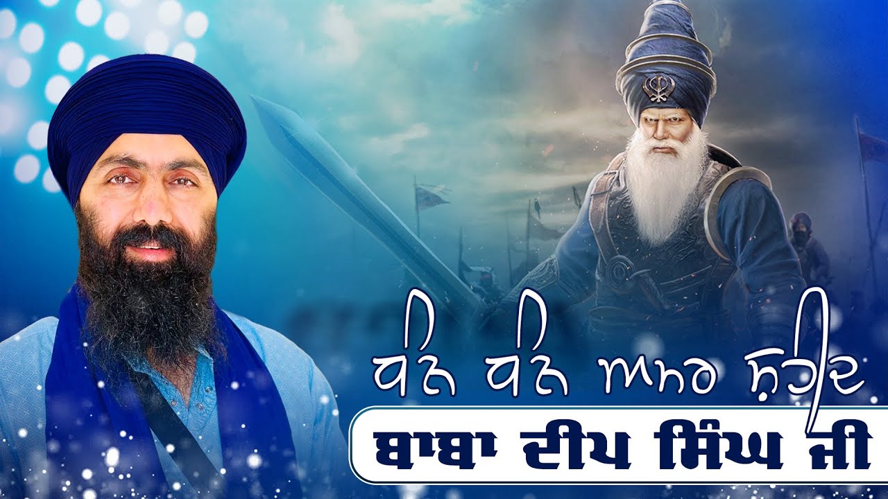 Ajj Da Itehas I Baba Deep Singh Ji I Baba Banta Singh Ji Katha