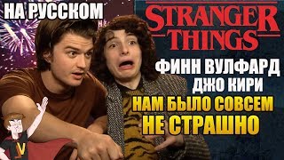 ОЧЕНЬ СТРАННЫЕ ДЕЛА ►|3 СЕЗОН| ФИНН ВУЛФАРД И ДЖО КИРИ 