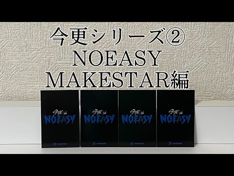 straykids スキズ 新品 未開封  限定 noeasy 2nd Album: NOEASY (LIMITED Ver.) : Stray Kids | HMV&BOOKS