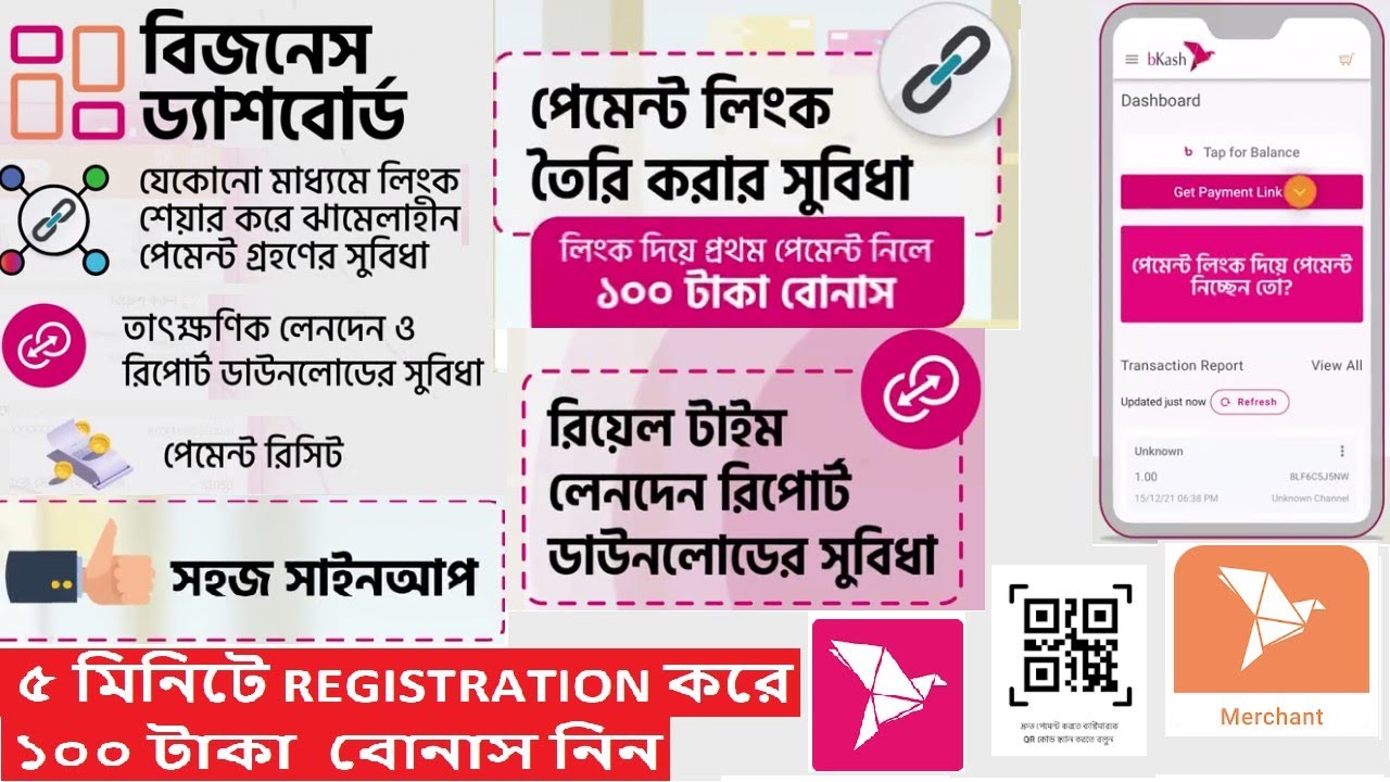 বিকাশ বিজনেস ড্যাশবোর্ড এ রেজিস্ট্রেশন করে ১০০ টাকা বোনাস নিন। Register at Bkash Business