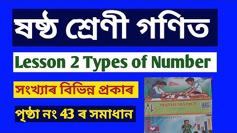 class 6 Maths chapter 2 page no 43 solution in assamese/English. types of Numbers