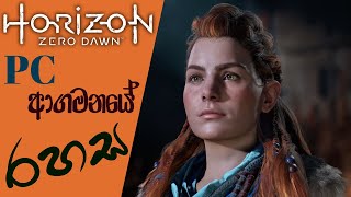 What is the Secret Behind Releasing Horizon Zero Dawn for PC | Horizon Zero Dawn Review (2020) screenshot 1