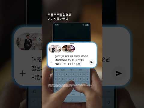 [갤럭시 S25 울트라] Voices of Galaxy - 엄마 아빠 결혼식에서 부케 받기 How-to | 삼성전자