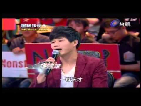 20130525 超級接班人 鄭玉歆 《一個都不能少！主打歌挑戰賽》