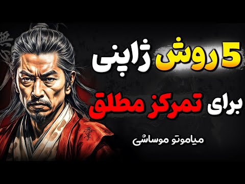 چرا نمیتونیم روی مهم ترین اهداف زندگیمون هم تمرکز کنیم راه حل ژاپنی 