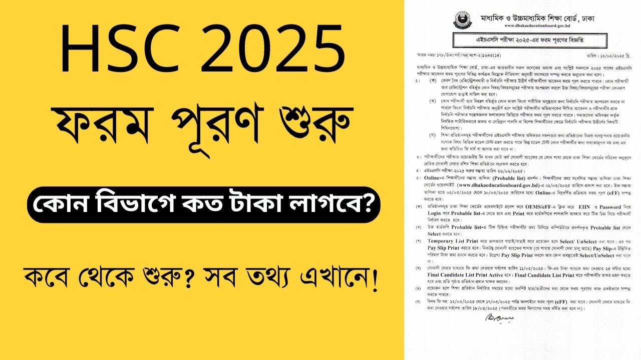 HSC 2025 ফরম পূরণ | তারিখ, নিয়ম ও গুরুত্বপূর্ণ তথ্য | HSC Form Fill Up ...