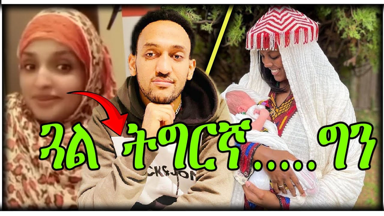 ጓል ትግርኛ ,,,,ግን