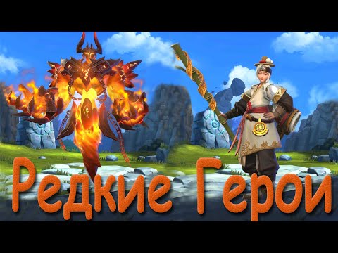 Summoners war lost centuria | Разбор редких героев| Тагарос, Даосист| Качать нового героя? |