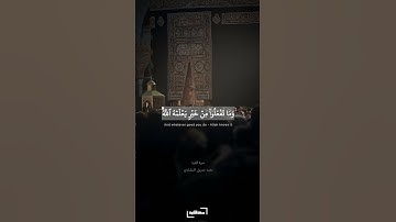الحج أشهر معلومات | سورة البقرة | المنشاوي #quran
