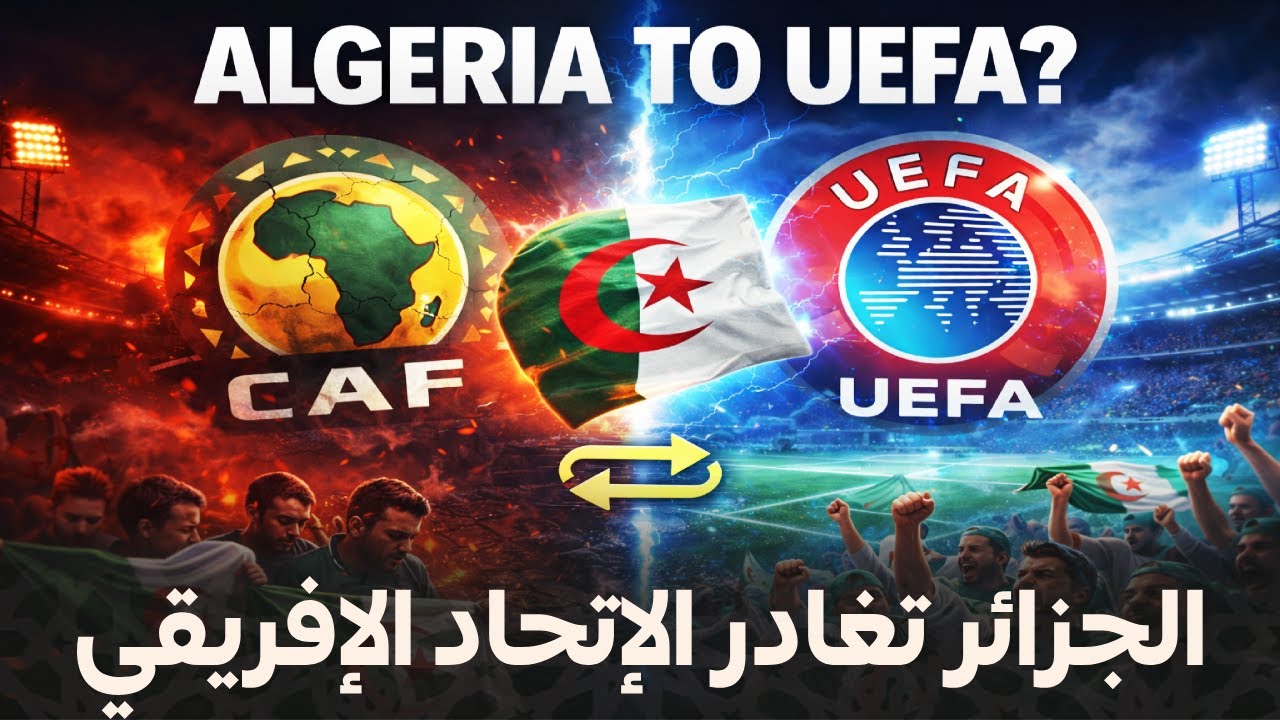 🔥 قرار تاريخي يهز الكاف: هل تغادر الجزائر إفريقيا رسميًا؟😱 طلاق بالثلاث مع إفريقيا ووجهة غير متوقعة
