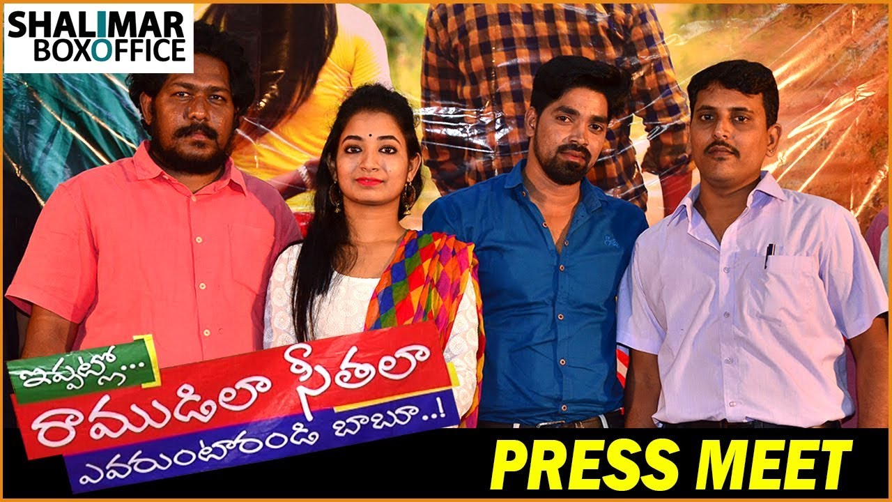 full length movies on youtube 2018 Ippatlo Ramudila Seethala Evaruntarandi Babu Movie Press meet || Shalimar Trailer