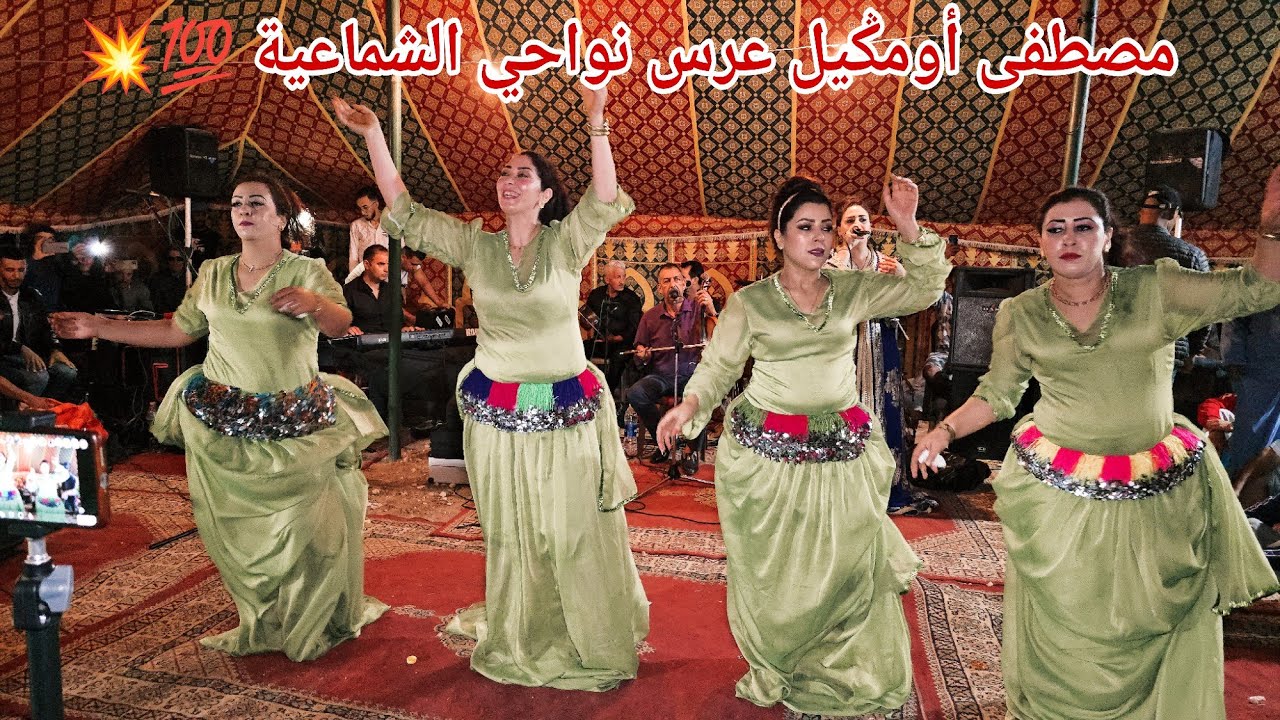  مصطفى أومݣيل عرس نواحي الشماعية ملاقي مع الفنان اليزيد فراجة شكل آخر جديد الاعراس 2025💥😱